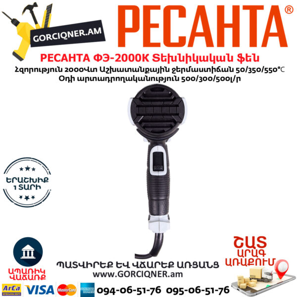РЕСАНТА ФЭ-2000К строительный фен 550°С/2000Вт — изображение 5