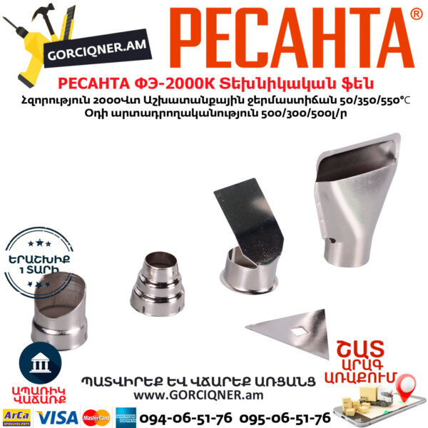 РЕСАНТА ФЭ-2000К строительный фен 550°С/2000Вт — изображение 7