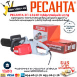 РЕСАНТА ЭП-1814П электропила 355мм/1800Вт — изображение 7