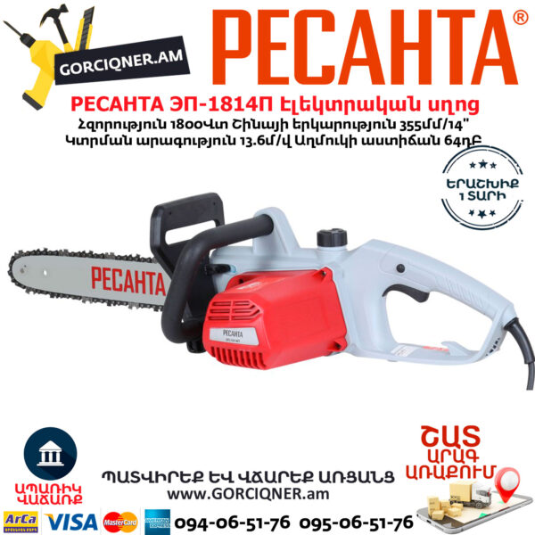 РЕСАНТА ЭП-1814П электропила 355мм/1800Вт — изображение 2