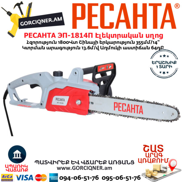 РЕСАНТА ЭП-1814П электропила 355мм/1800Вт — изображение 3
