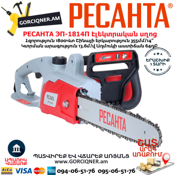 РЕСАНТА ЭП-1814П электропила 355мм/1800Вт — изображение 4