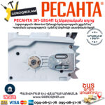 РЕСАНТА ЭП-1814П электропила 355мм/1800Вт — изображение 5