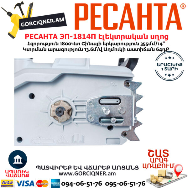 РЕСАНТА ЭП-1814П электропила 355мм/1800Вт — изображение 5