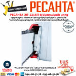 РЕСАНТА ЭП-2216П электропила 400мм/2200Вт — изображение 3