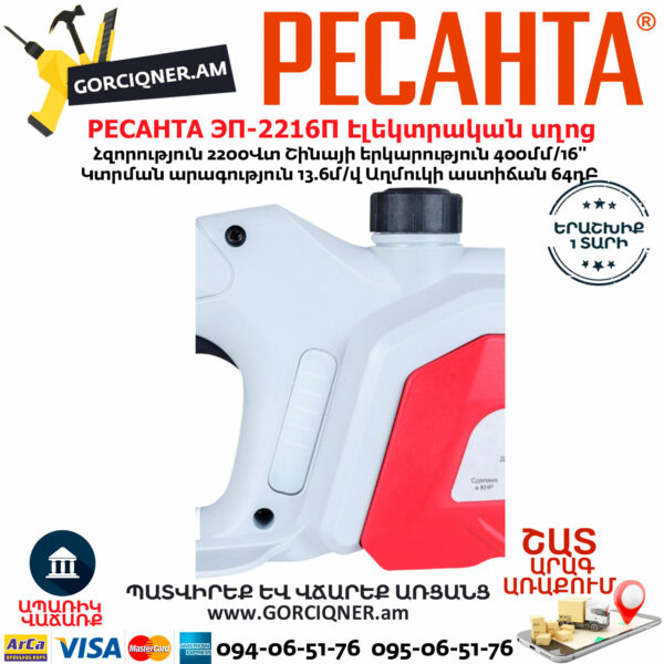 РЕСАНТА ЭП-2216П электропила 400мм/2200Вт — изображение 4
