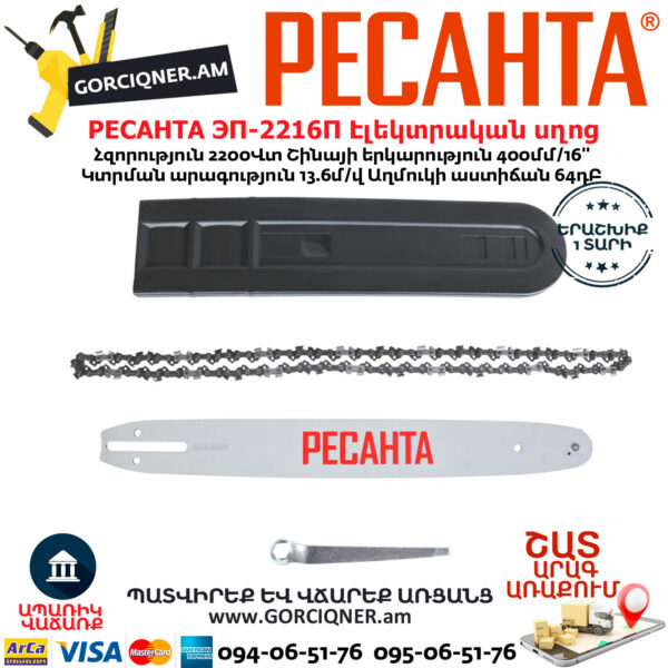 РЕСАНТА ЭП-2216П электропила 400мм/2200Вт — изображение 5