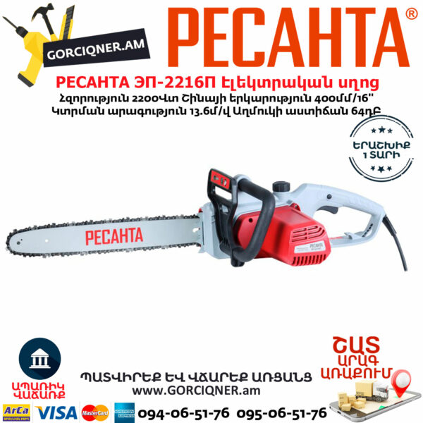 РЕСАНТА ЭП-2216П электропила 400мм/2200Вт — изображение 2
