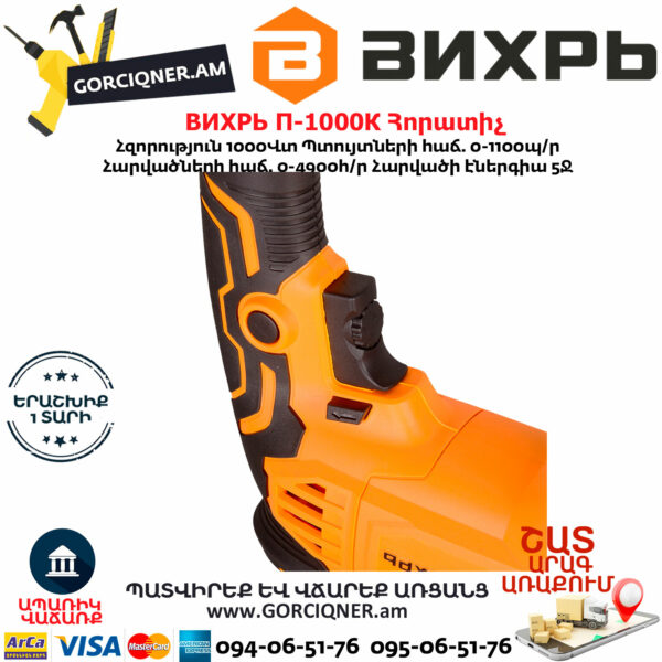ВИХРЬ П-1000К Հորատիչ 1000Վտ 72/3/7 - Image 7