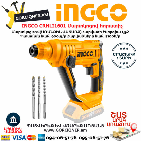 INGCO CRHLI1601 Аккумуляторный перфоратор 20В — изображение 3