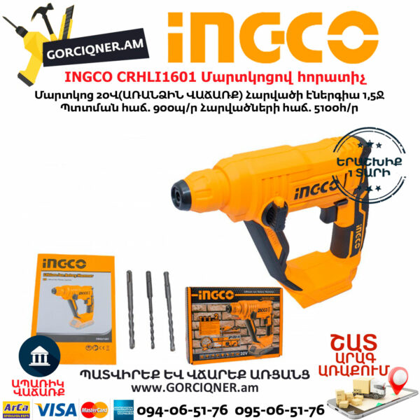 INGCO CRHLI1601 Аккумуляторный перфоратор 20В — изображение 4