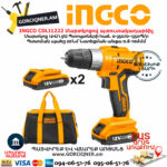INGCO CDLI1222 Аккумуляторный шуруповерт 12В/1.5А