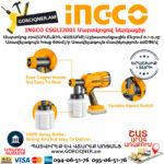 INGCO CSGLI2001 Аккумуляторный краскопульт 20В — изображение 2