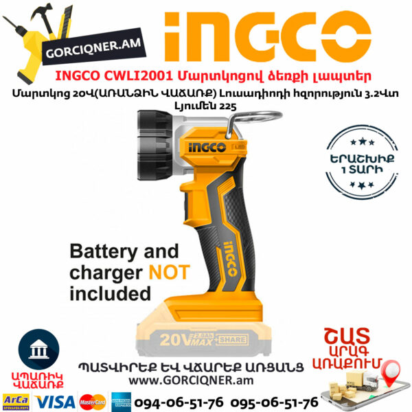 INGCO CWLI2001 Аккумуляторный фонарь 20 В — изображение 2