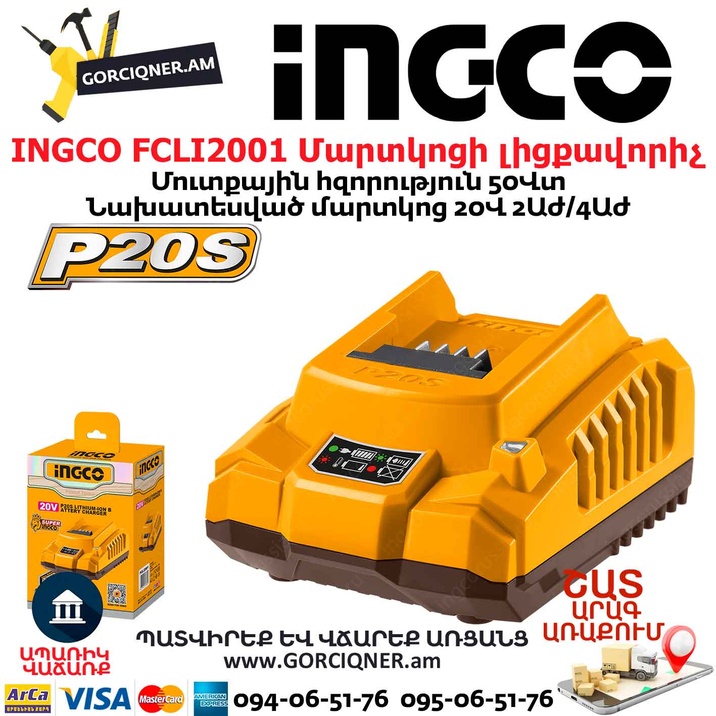 INGCO FCLI2001 Մարտկոցի լիցքավորիչ INGCO FCLI2001 Մարտկոցի լիցքավորիչ