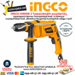 INGCO ID8508-2 Ударная электрическая дрель  850 Вт