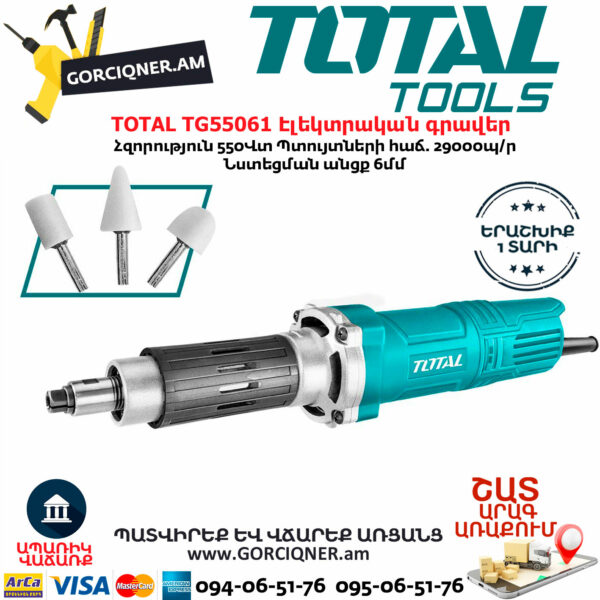 TOTAL TG55061 ﻿Multifunctional Engraver 550W - Image 1