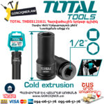 TOTAL THDIS12161L Удлиненная Головка Ударная Торцовая 16мм