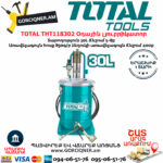 TOTAL THT118302 Лубрикатор Для Воздушной Смазки 30 Л