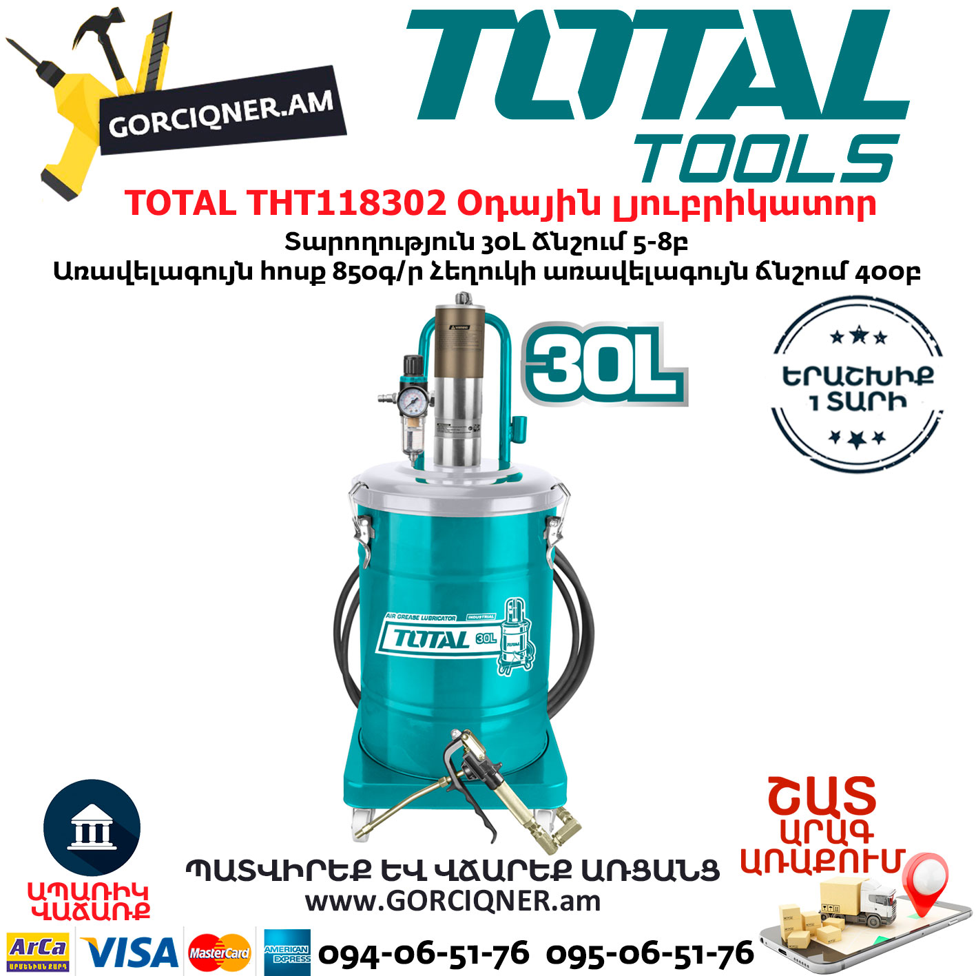 TOTAL THT118302 Քսայուղերի օդային լյուբրիկատոր TOTAL THT118302 Лубрикатор Для Воздушной Смазки 30 Л — изображение 1