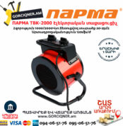 ПАРМА ТВК-2000 Էլեկտրական կերամիկական տաքացուցիչ