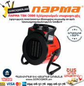 ПАРМА ТВК-2000 Էլեկտրական կերամիկական տաքացուցիչ