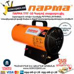 ПАРМА ТПГ-10 Тепловая пушка газовая 10кВт — изображение 3