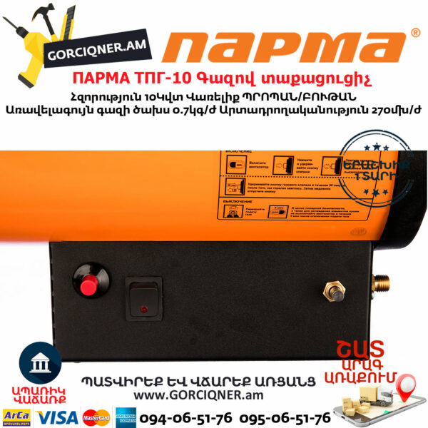 ПАРМА ТПГ-10 Тепловая пушка газовая 10кВт — изображение 4