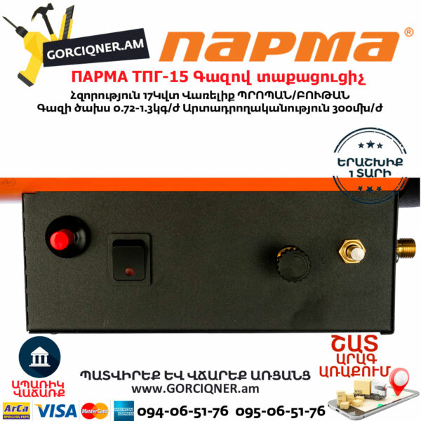 ПАРМА ТПГ-15 Тепловая пушка газовая 17кВт — изображение 3