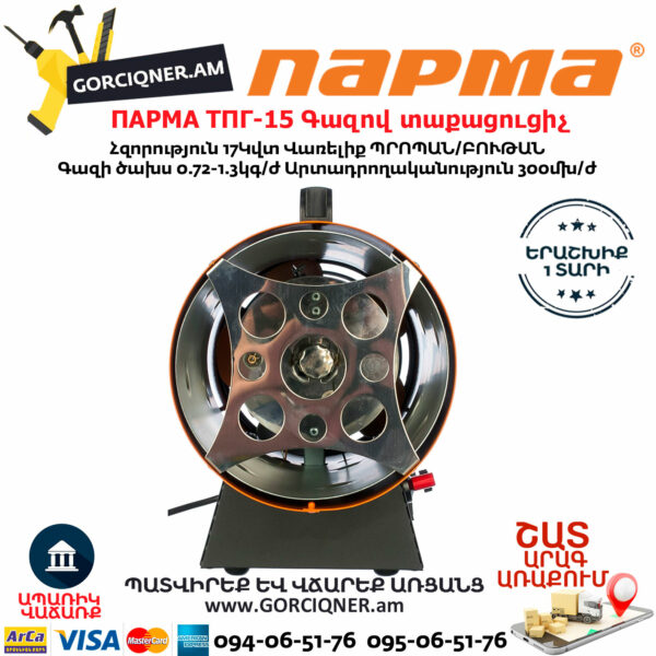 ПАРМА ТПГ-15 Тепловая пушка газовая 17кВт — изображение 4