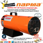 ПАРМА ТПГ-30 Тепловая пушка газовая 33кВт — изображение 2
