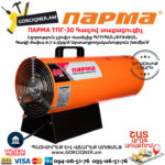ПАРМА ТПГ-30 Тепловая пушка газовая 33кВт — изображение 3