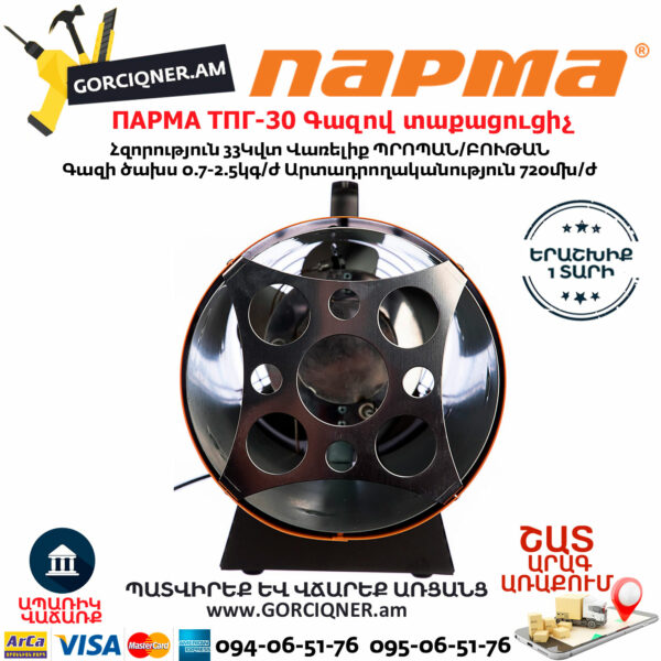 ПАРМА ТПГ-30 Тепловая пушка газовая 33кВт — изображение 5