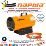 ПАРМА ТПГ-55 Тепловая пушка газовая 55кВт