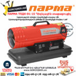 ПАРМА ТПДК-01-15 Тепловая пушка дизельная прямого нагрева 15кВт