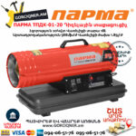 ПАРМА ТПДК-01-20 Тепловая пушка дизельная прямого нагрева 20кВт