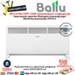 BALLU BEC/EMT-2500 Էլեկտրական կոնվեկտորային տաքացուցիչ 2500վտ