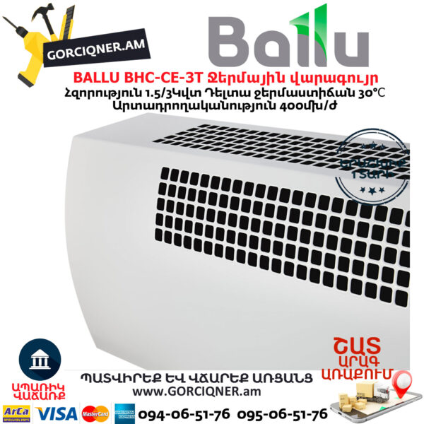 BALLU BHC-CE-3T Завеса тепловая  1.5/3 кВт — изображение 5