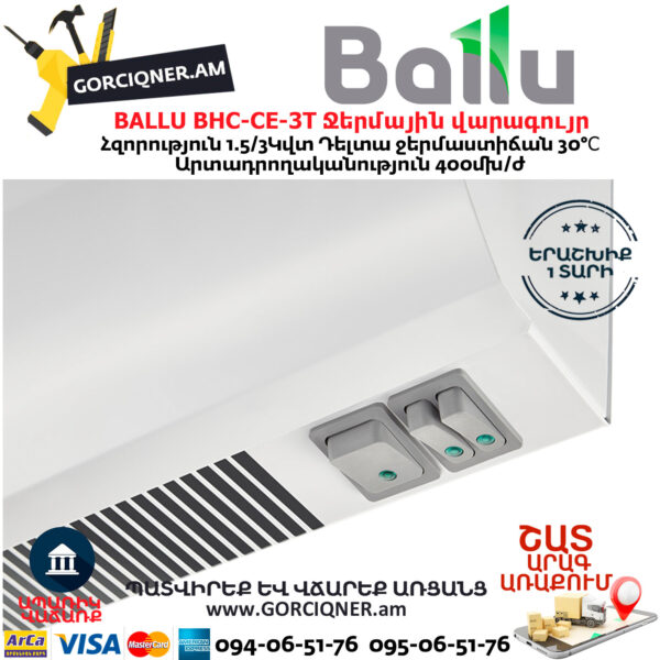 BALLU BHC-CE-3T Завеса тепловая  1.5/3 кВт — изображение 3