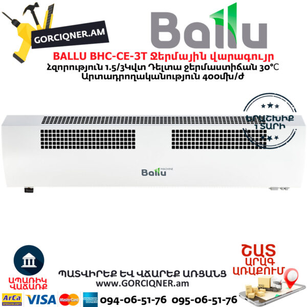 BALLU BHC-CE-3T Завеса тепловая  1.5/3 кВт — изображение 2
