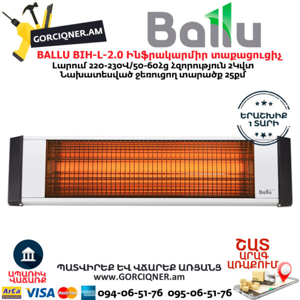 BALLU BIH-L-2.0 Инфракрасный электрический обогреватель 2кВт — изображение 3