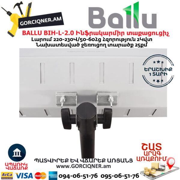 BALLU BIH-L-2.0 Инфракрасный электрический обогреватель 2кВт — изображение 4