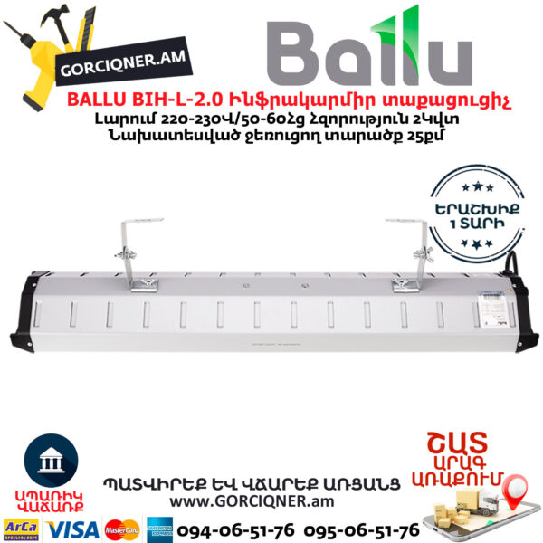 BALLU BIH-L-2.0 Инфракрасный электрический обогреватель 2кВт — изображение 5