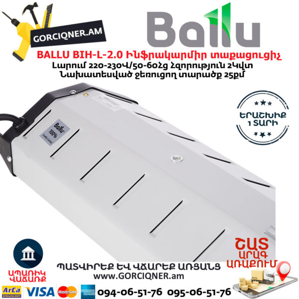 BALLU BIH-L-2.0 Инфракрасный электрический обогреватель 2кВт — изображение 6