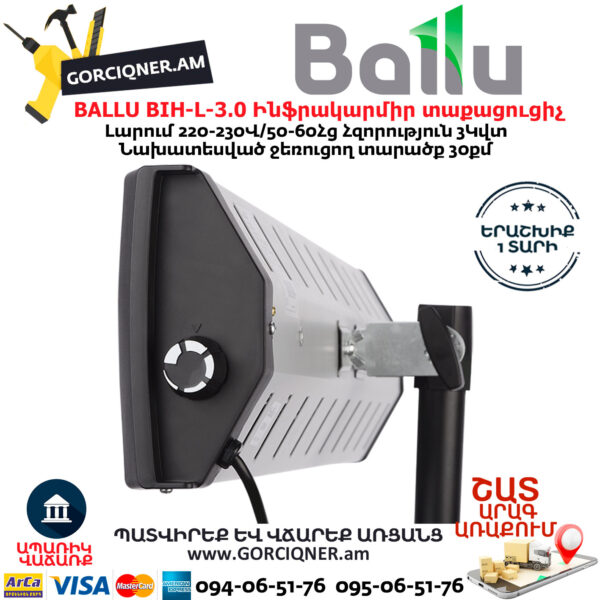 BALLU BIH-L-3.0  Инфракрасный электрический обогреватель 3 кВт — изображение 4