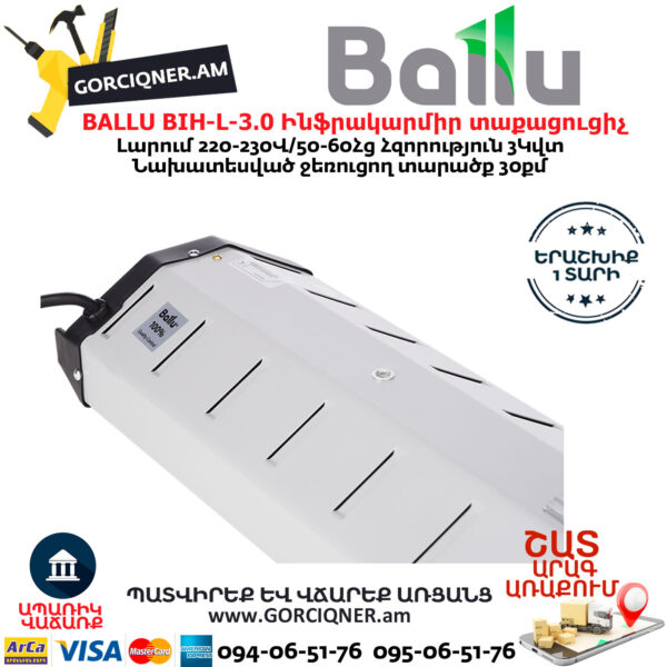 BALLU BIH-L-3.0  Инфракрасный электрический обогреватель 3 кВт — изображение 5
