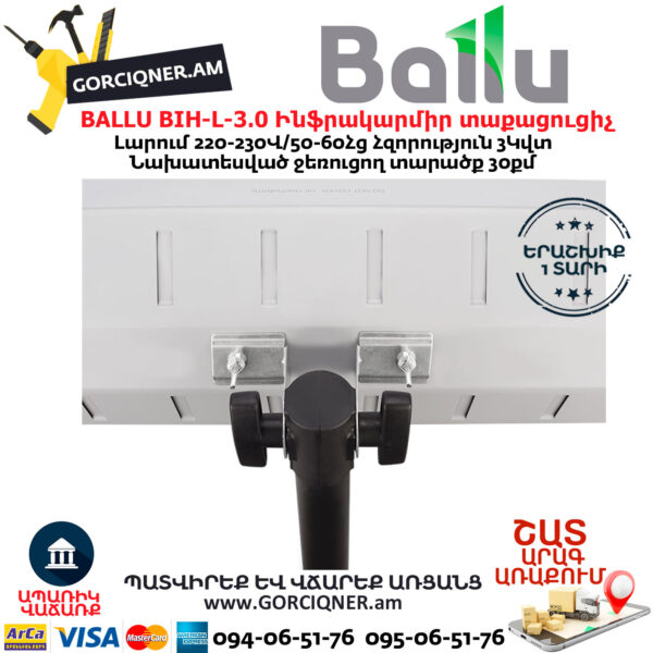 BALLU BIH-L-3.0  Инфракрасный электрический обогреватель 3 кВт — изображение 6