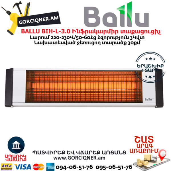 BALLU BIH-L-3.0  Инфракрасный электрический обогреватель 3 кВт — изображение 2