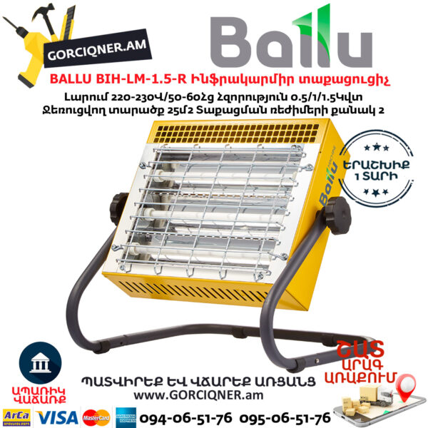 BALLU BIH-LM-1.5-R Инфракрасный электрический обогреватель 0.5/1/1.5 кВт — изображение 2