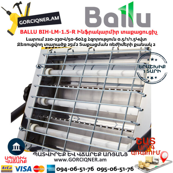 BALLU BIH-LM-1.5-R Инфракрасный электрический обогреватель 0.5/1/1.5 кВт — изображение 3